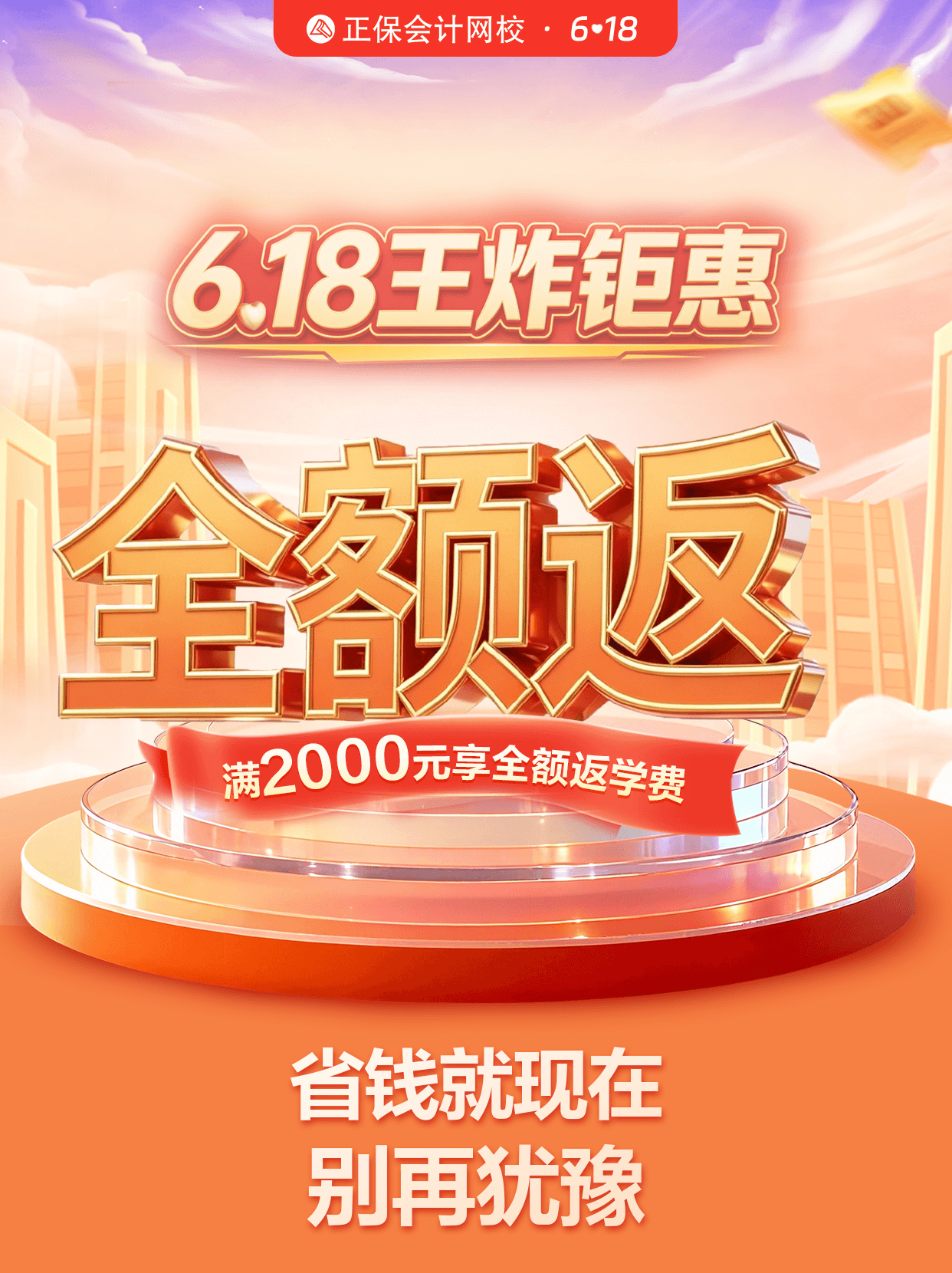全额返