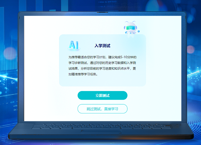 5分钟AI入学诊断：精准找到税务师备考薄弱项