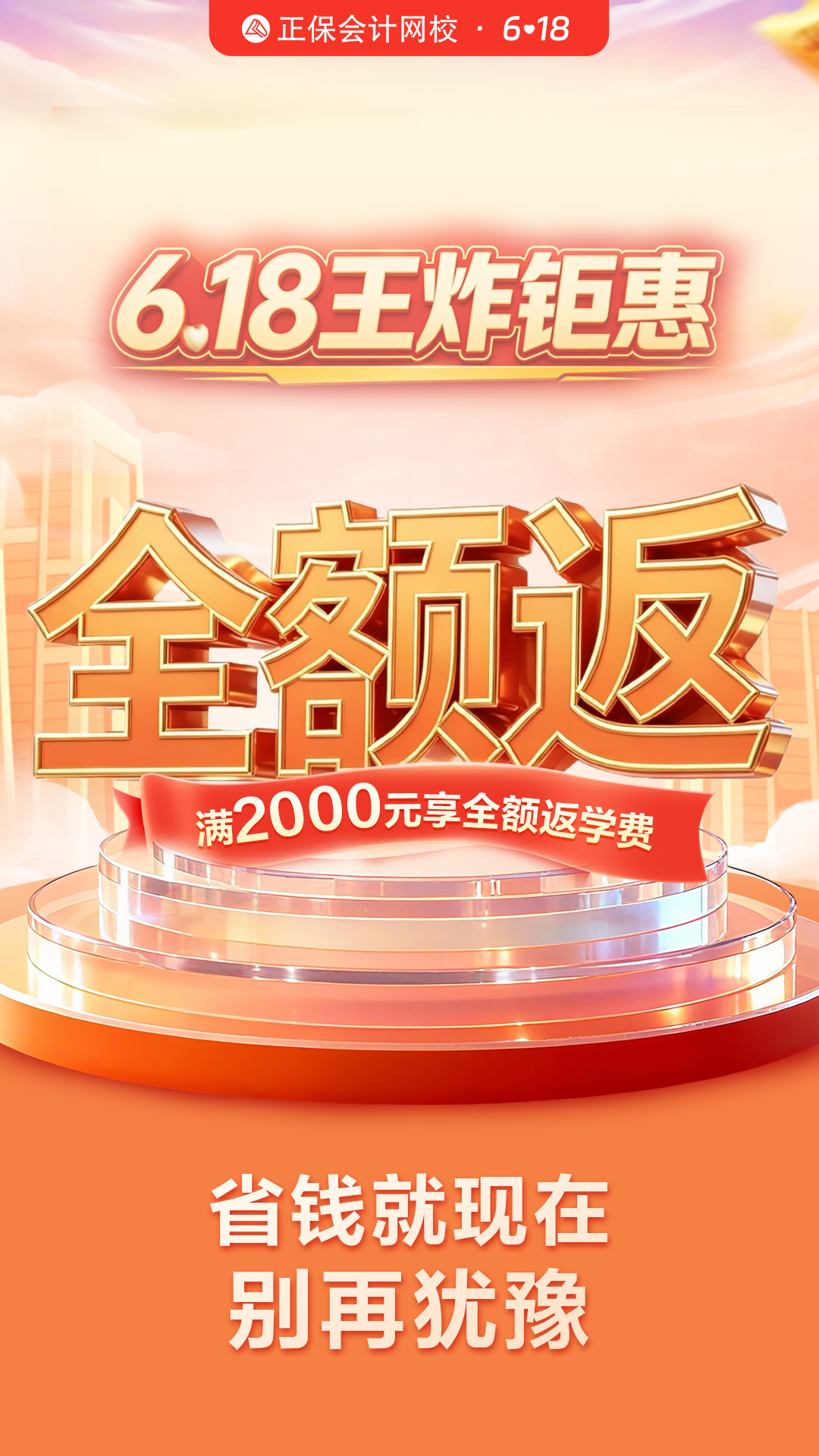 全额返6.2