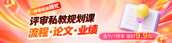 高会评审