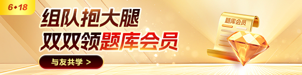 与友共学领题库会员