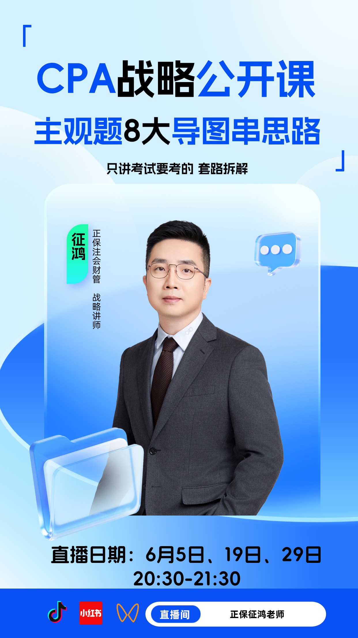 CPA战略(1)