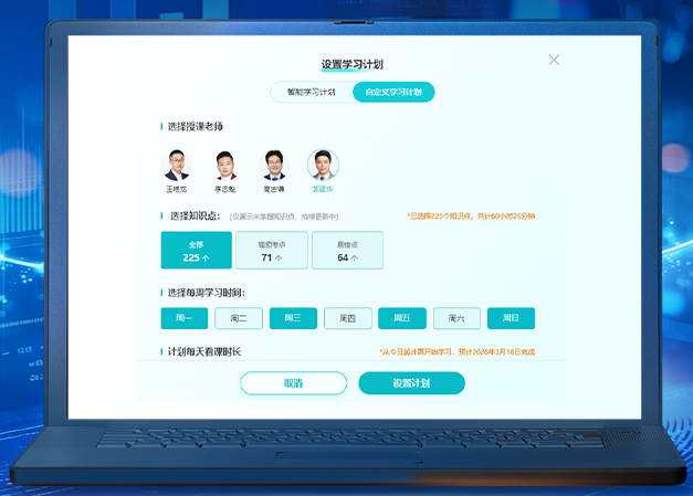 AI定制专属学习方案｜兼顾税务师备考与生活，再也不怕计划半途而废