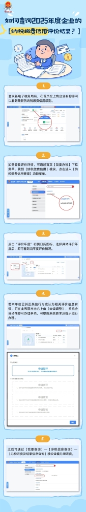 如何查询2025年度企业的纳税缴费信用评价结果？