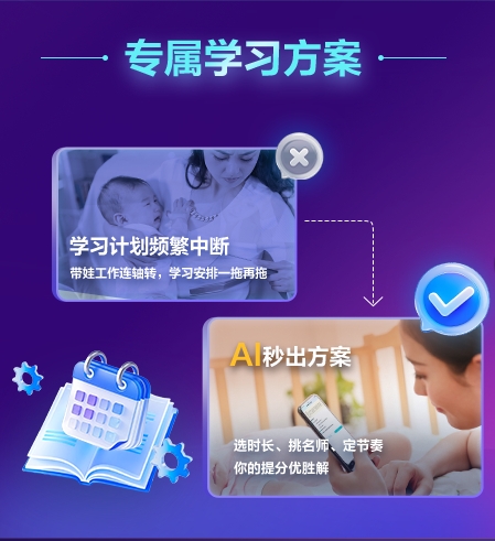 专属学习方案