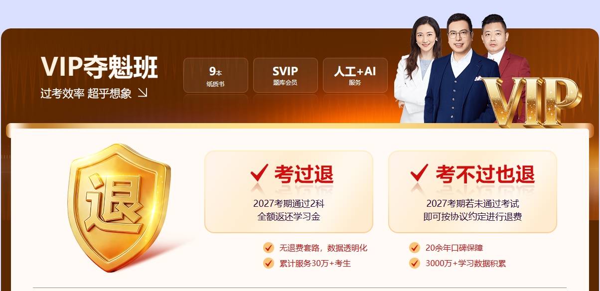 VIP班