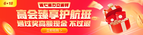 臻享护航班