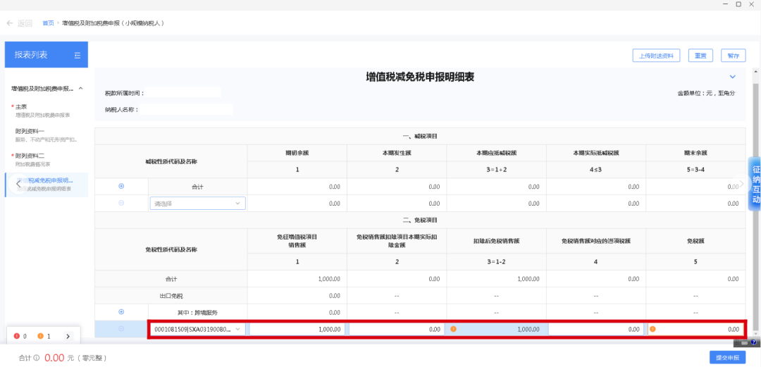 增值税小规模纳税人2