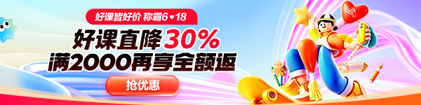 经济师6❤18好课优惠