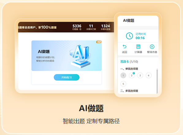 AI做题