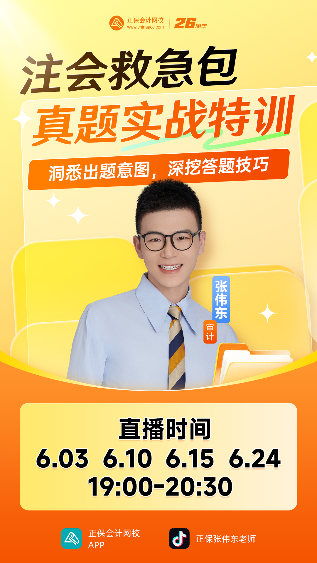 CPA审计