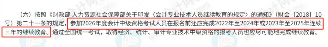 初级会计考试考过一科也有大用！可直接抵扣继续教育学分3