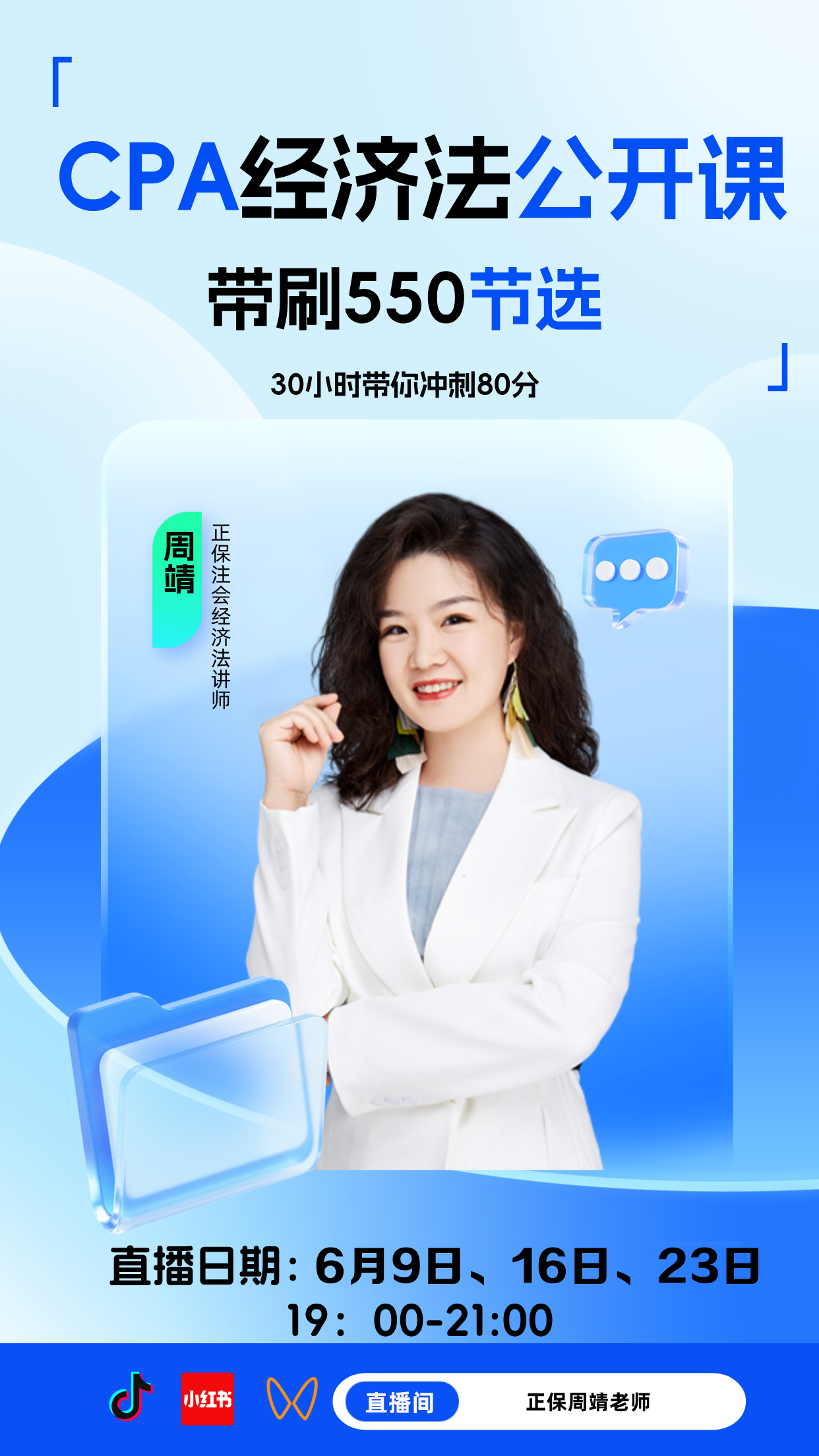 CPA经济法