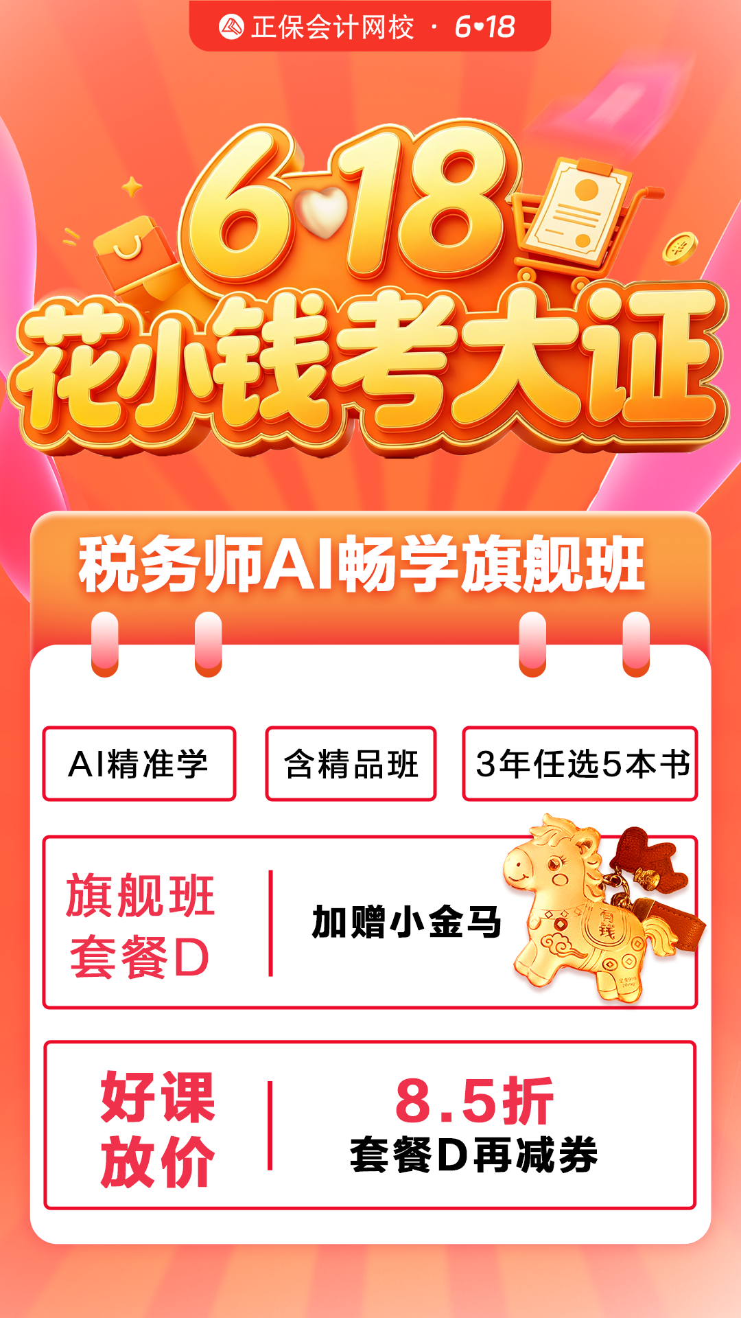 正保6♥18税务师备考福利炸场！花小钱也能稳稳拿证！