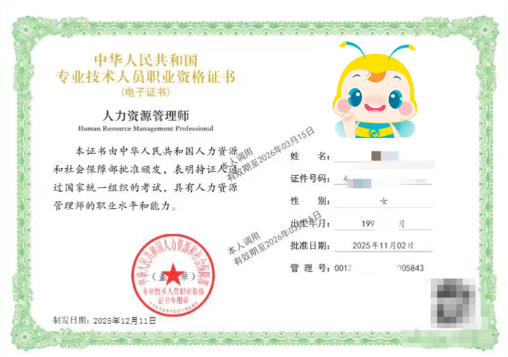 中级经济师人力资源管理专业证书