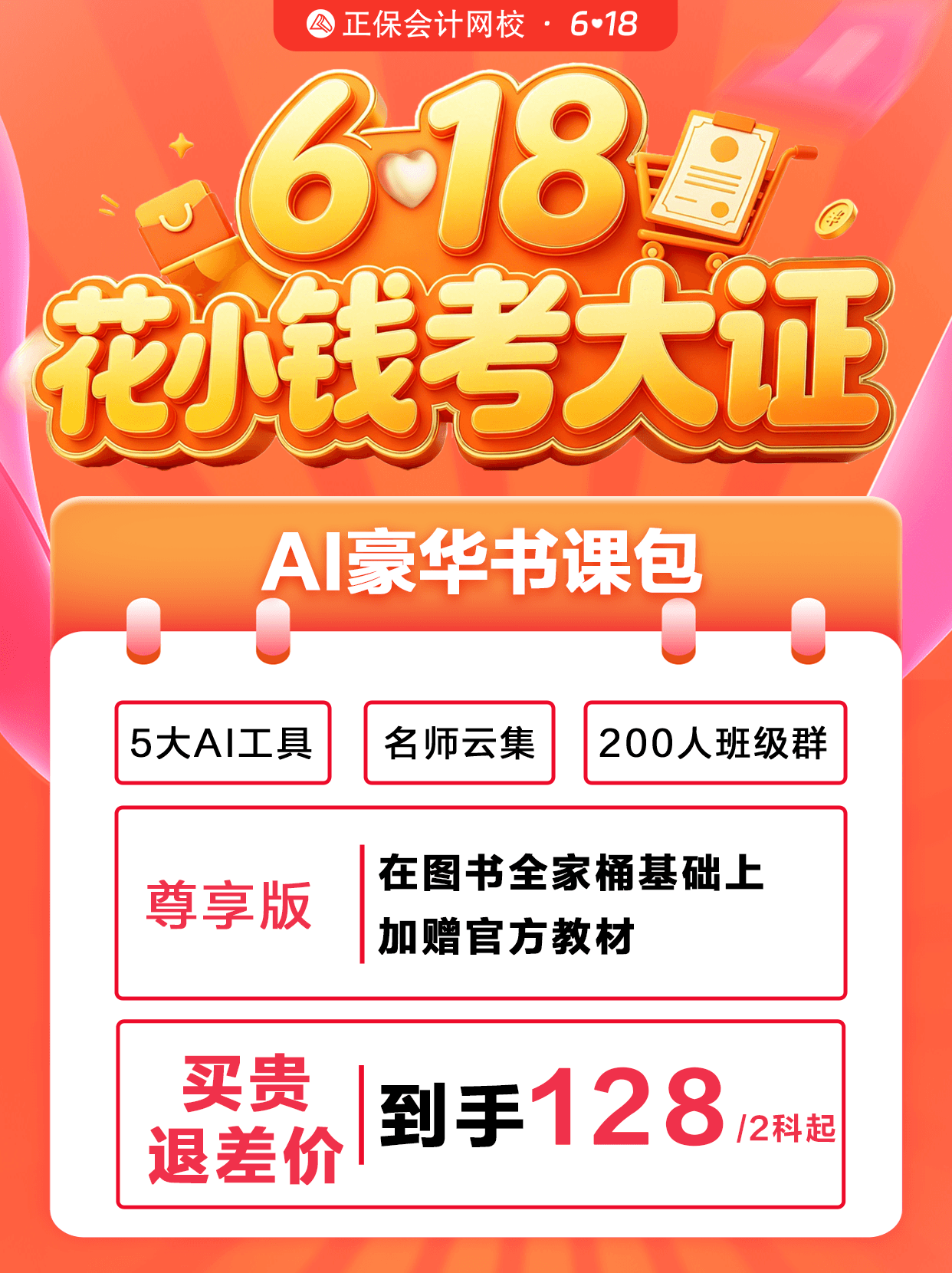 AI豪华书课包