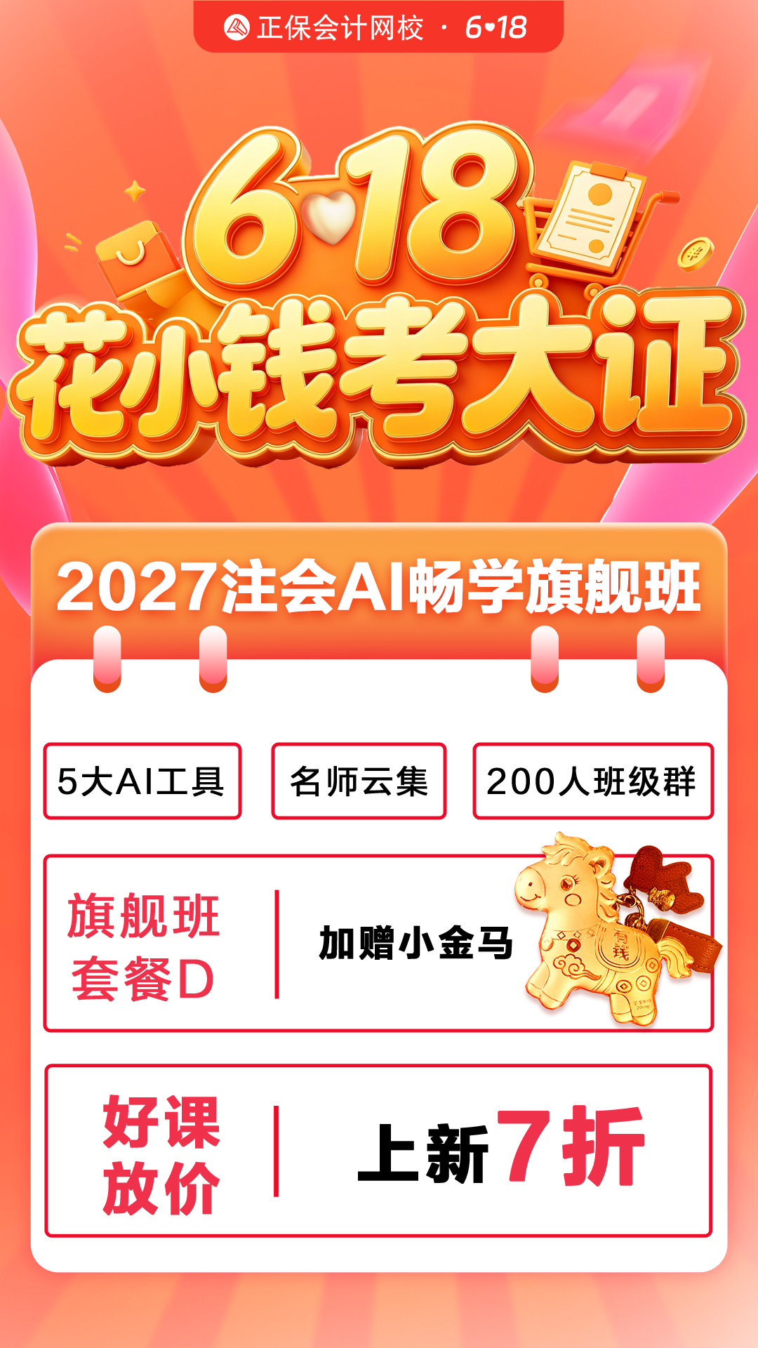 旗舰班6.9