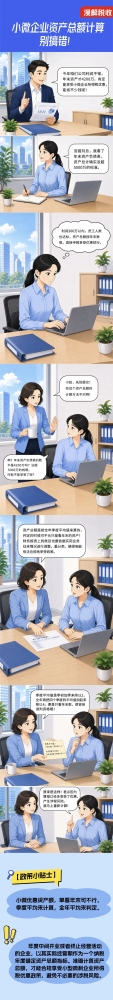 小微企业资产总额计算别搞错