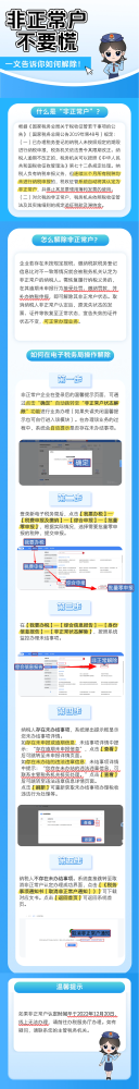 非正常户不要慌，一文告诉你如何解除！