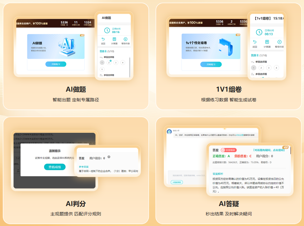 税务师备考刷题选题库会员：AI硬核辅助 告别无效刷题！