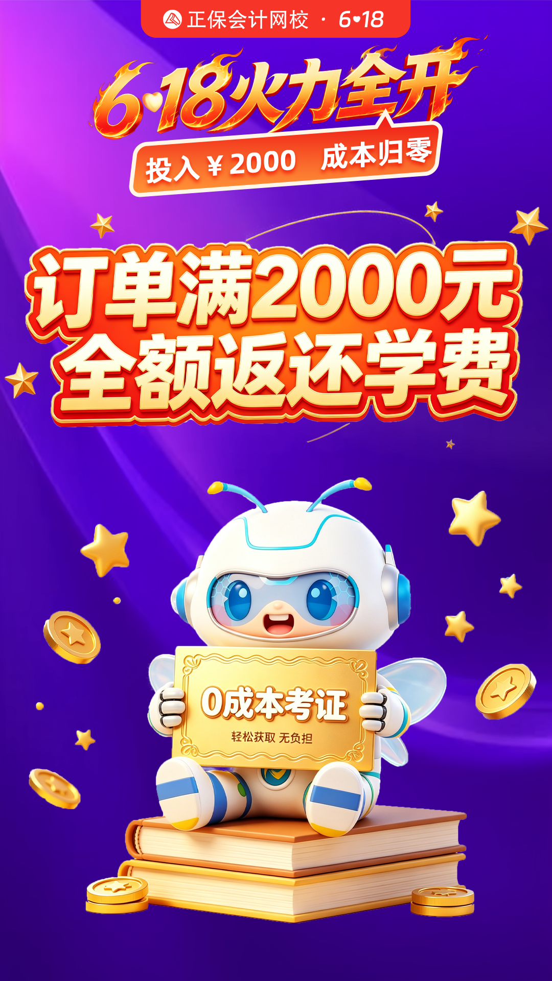 全额返6.10