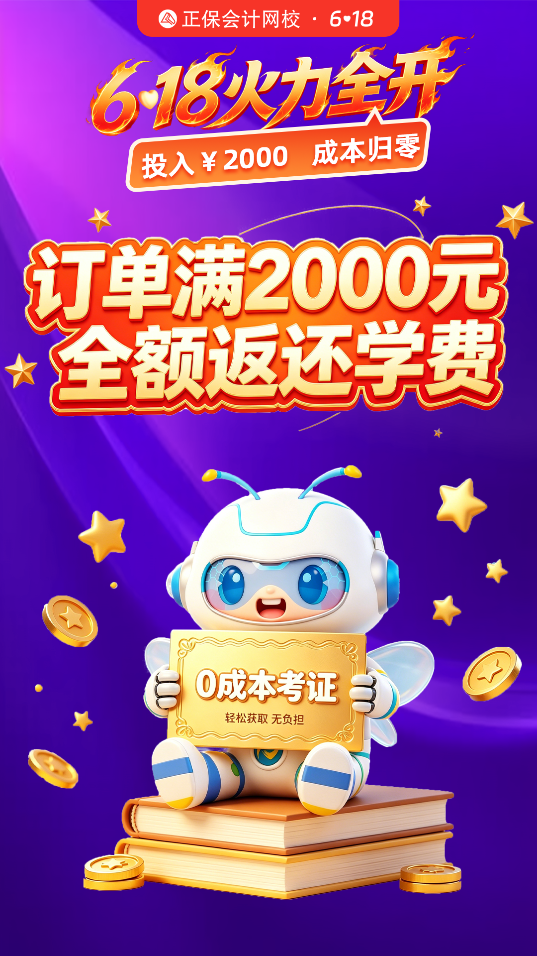 全额返6.10