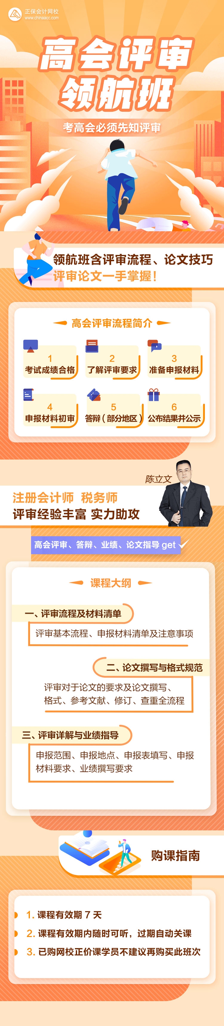 高会评审领航详情