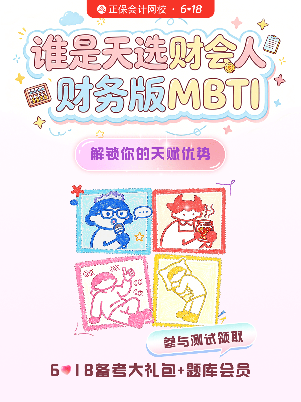 性格测试