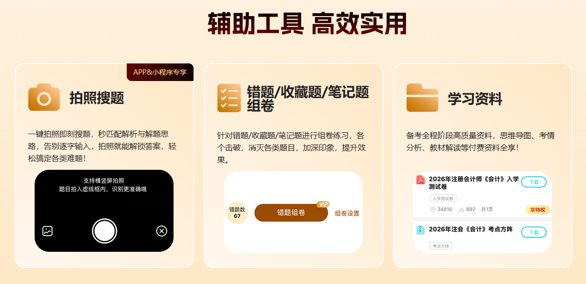 税务师备考刷题选题库会员：三大辅助工具 帮你高效学习
