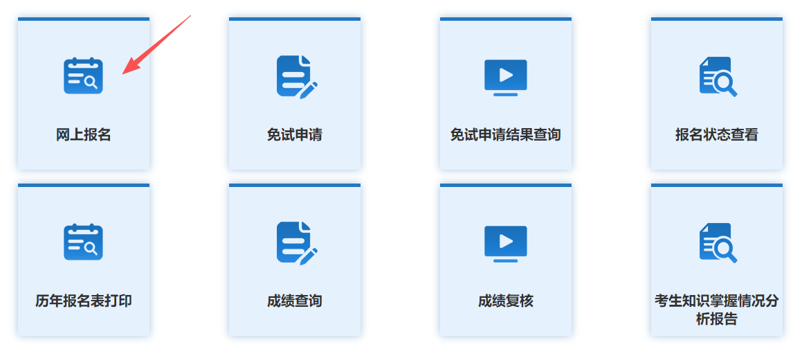 报名