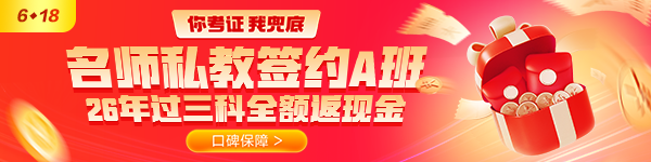 税务师名师班