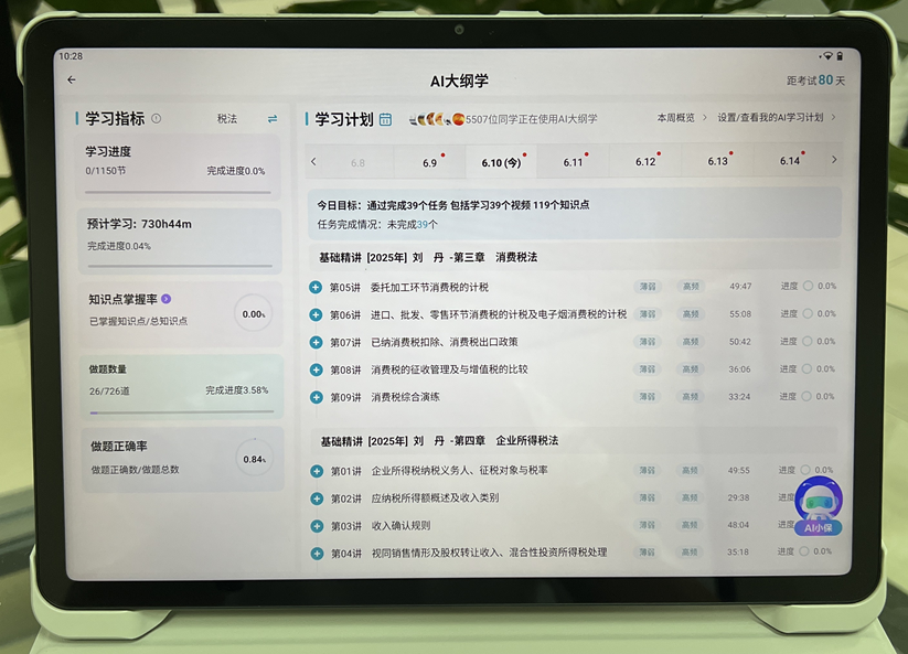 正保财会学习机Z3「AI 大纲学」：零基础财会备考的智能领航方案