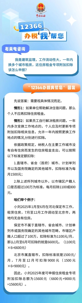 一年内换多个城市租房，这住房租金专项附加扣除该怎么申报？