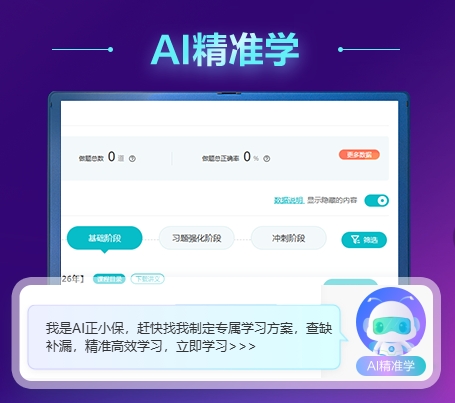 AI精准学