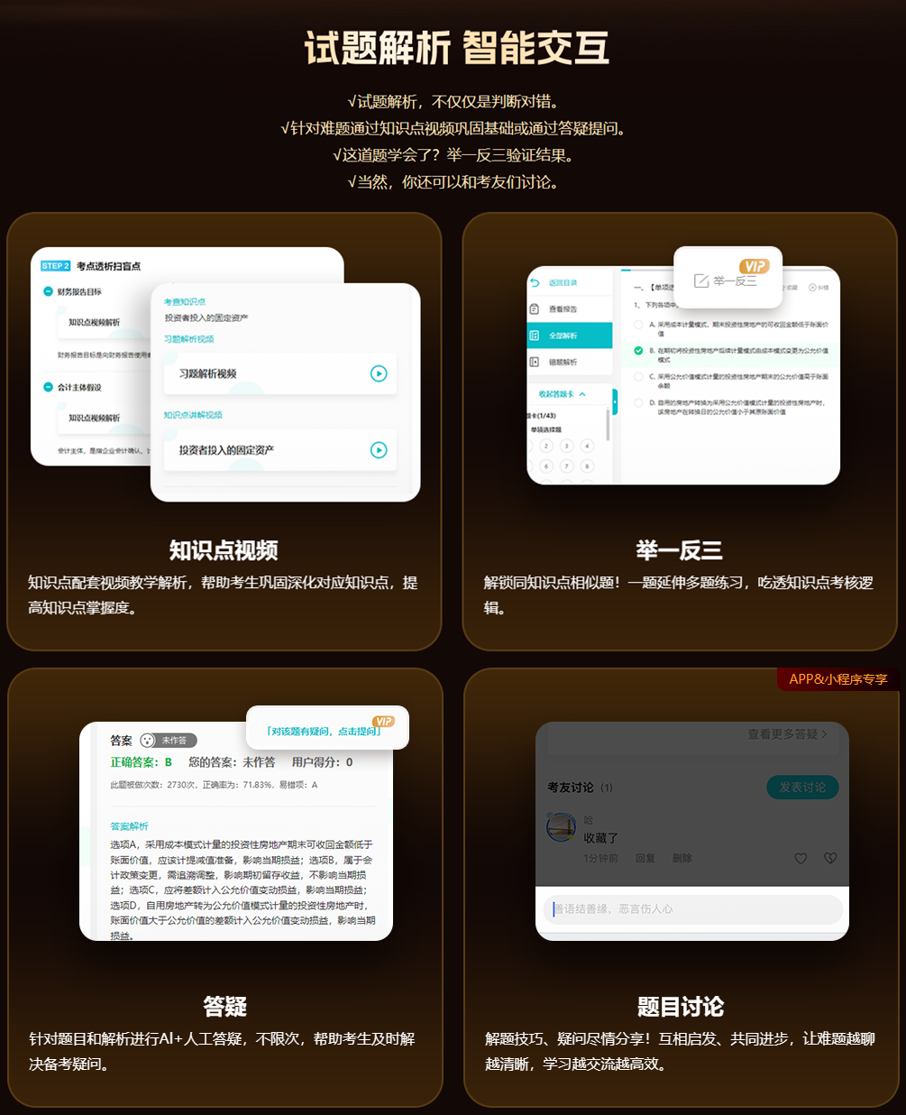 刷题党福音！税务师备考刷题选题库会员 把错题“嚼碎了”喂给你！