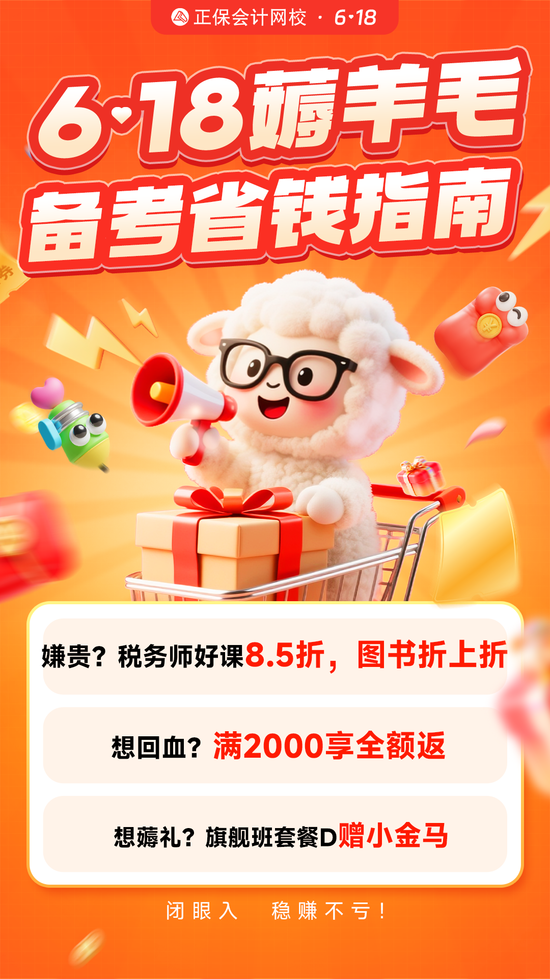 正保6♥18税务师薅羊毛指南 好课8.5折