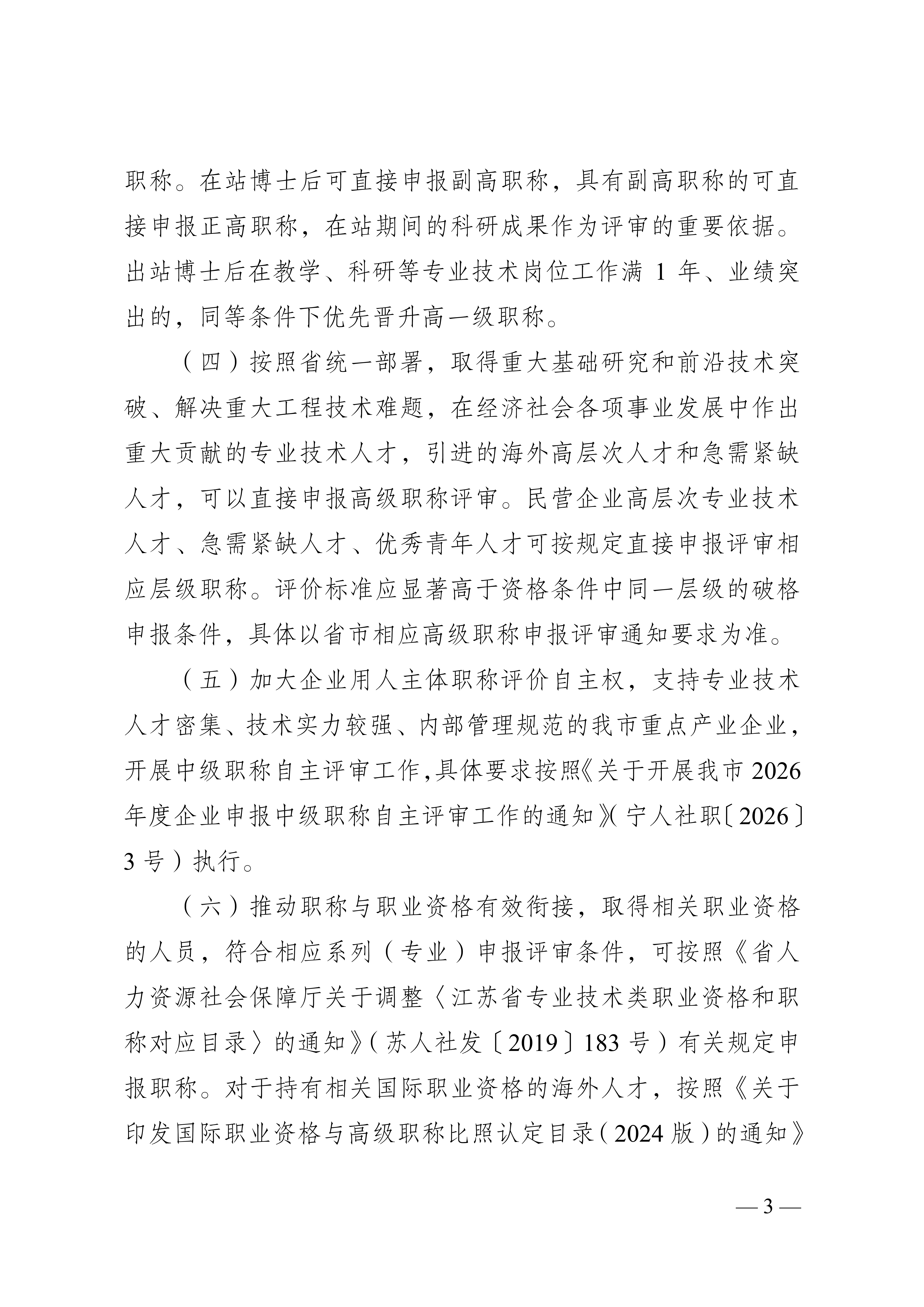南京职称通知_3