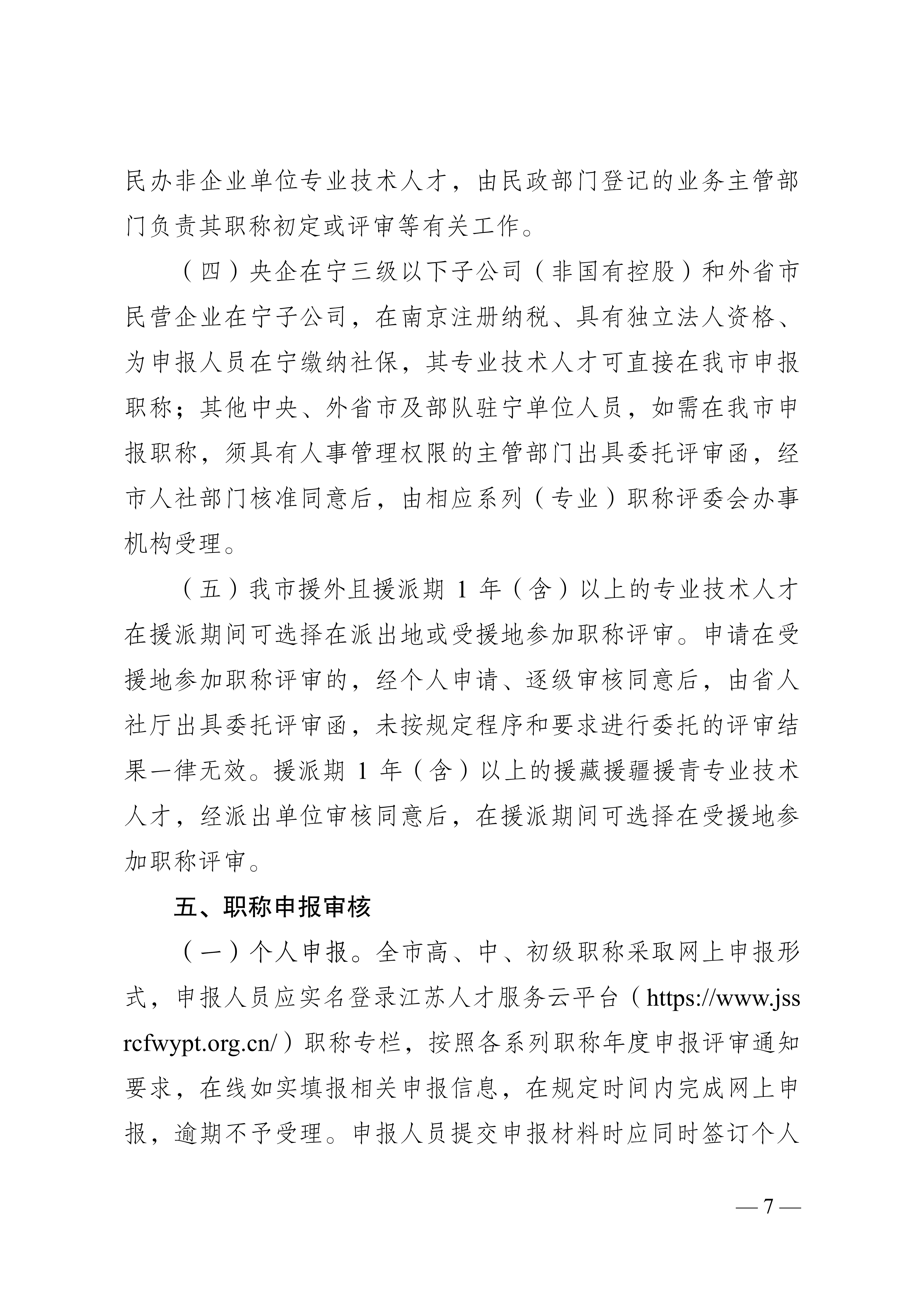 南京职称通知_7