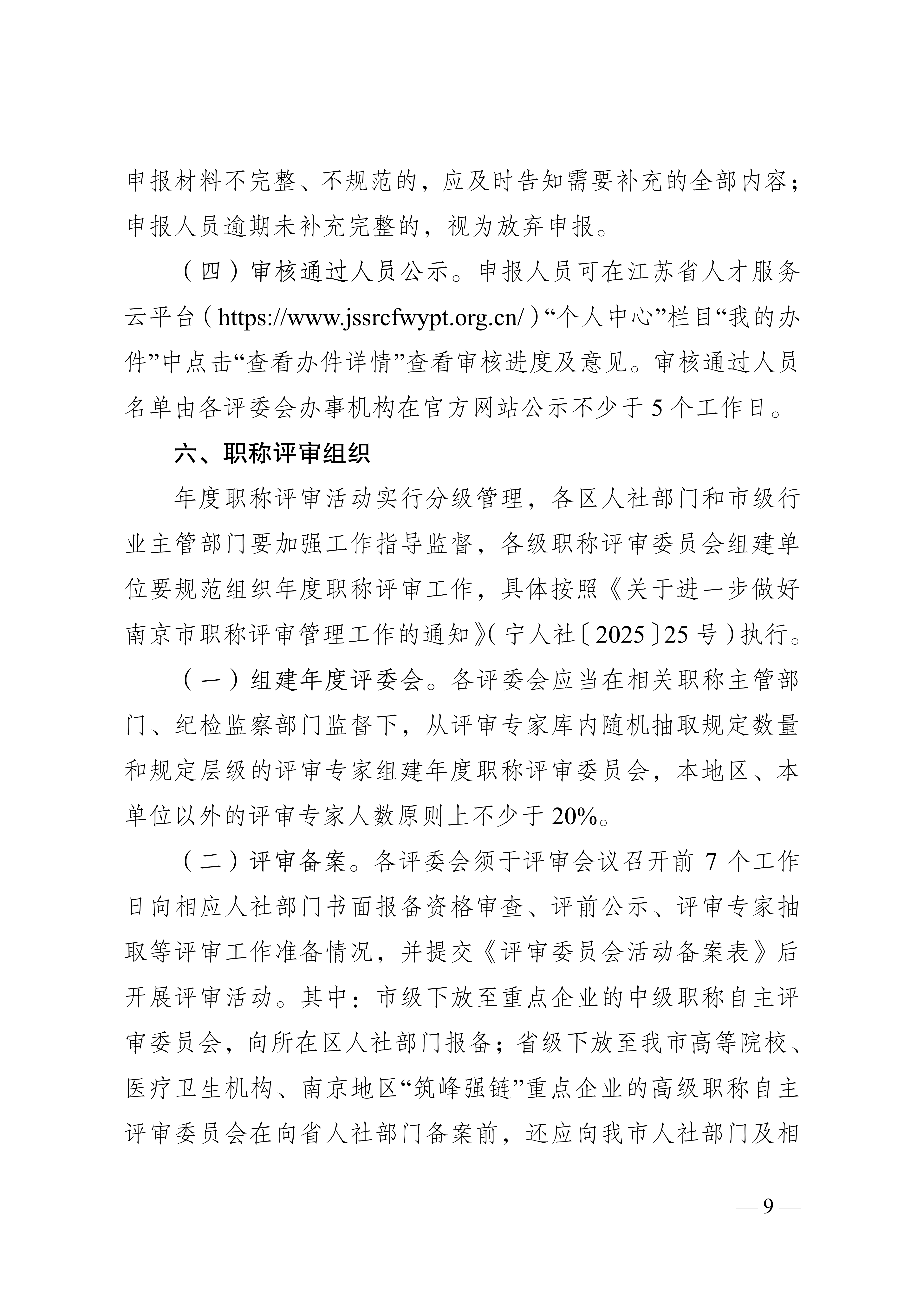 南京职称通知_9