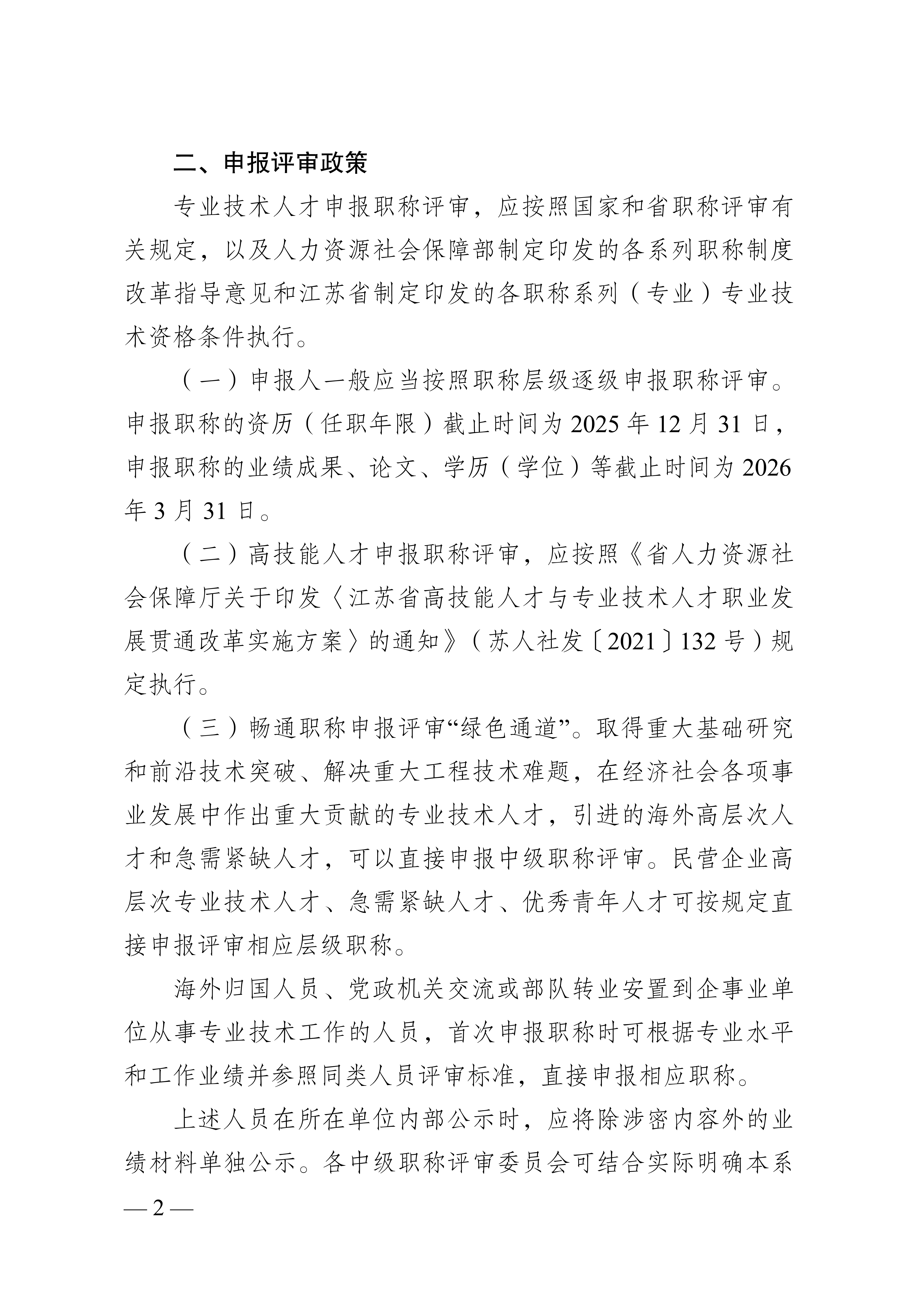 淮安职称通知_2
