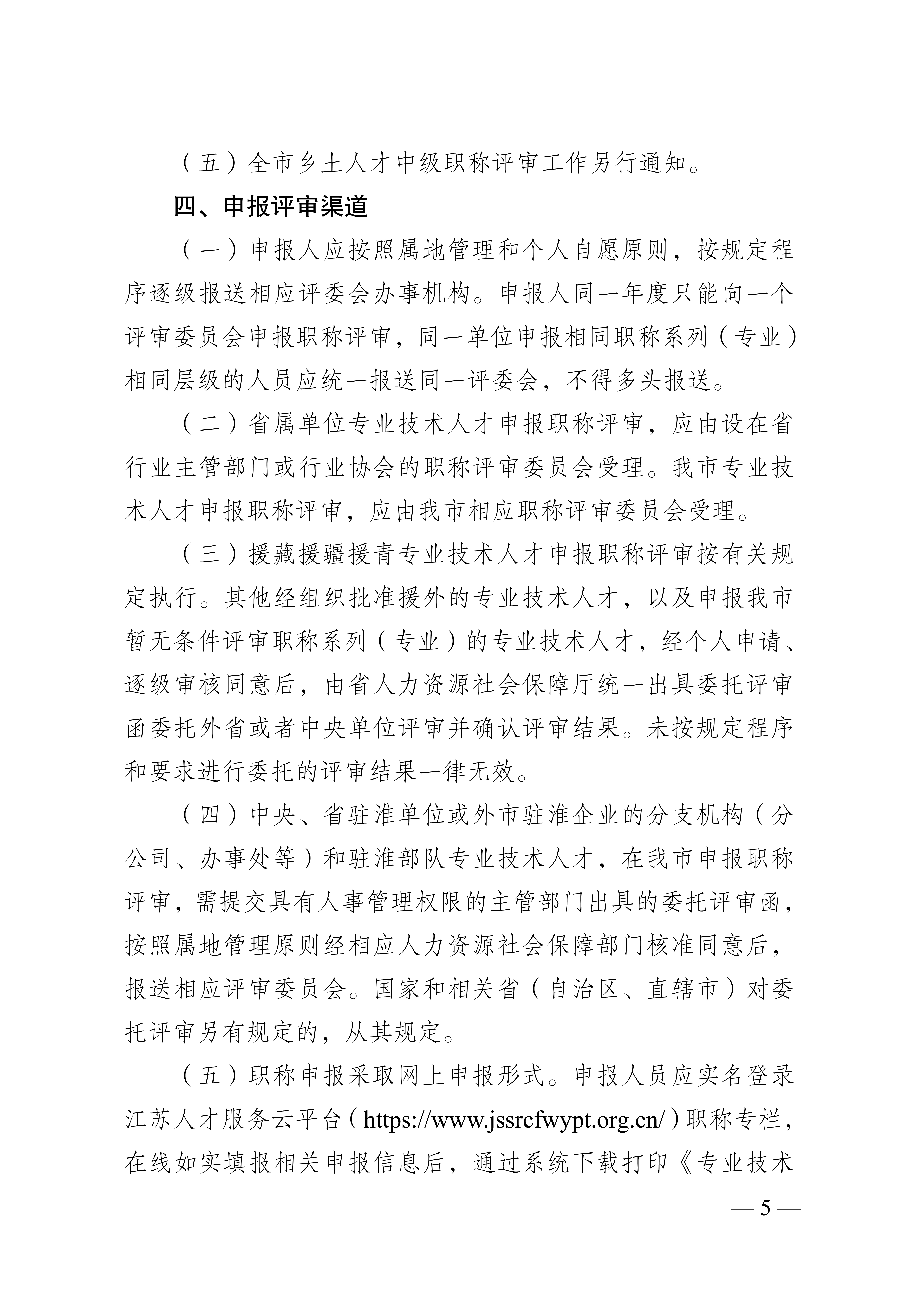 淮安职称通知_5