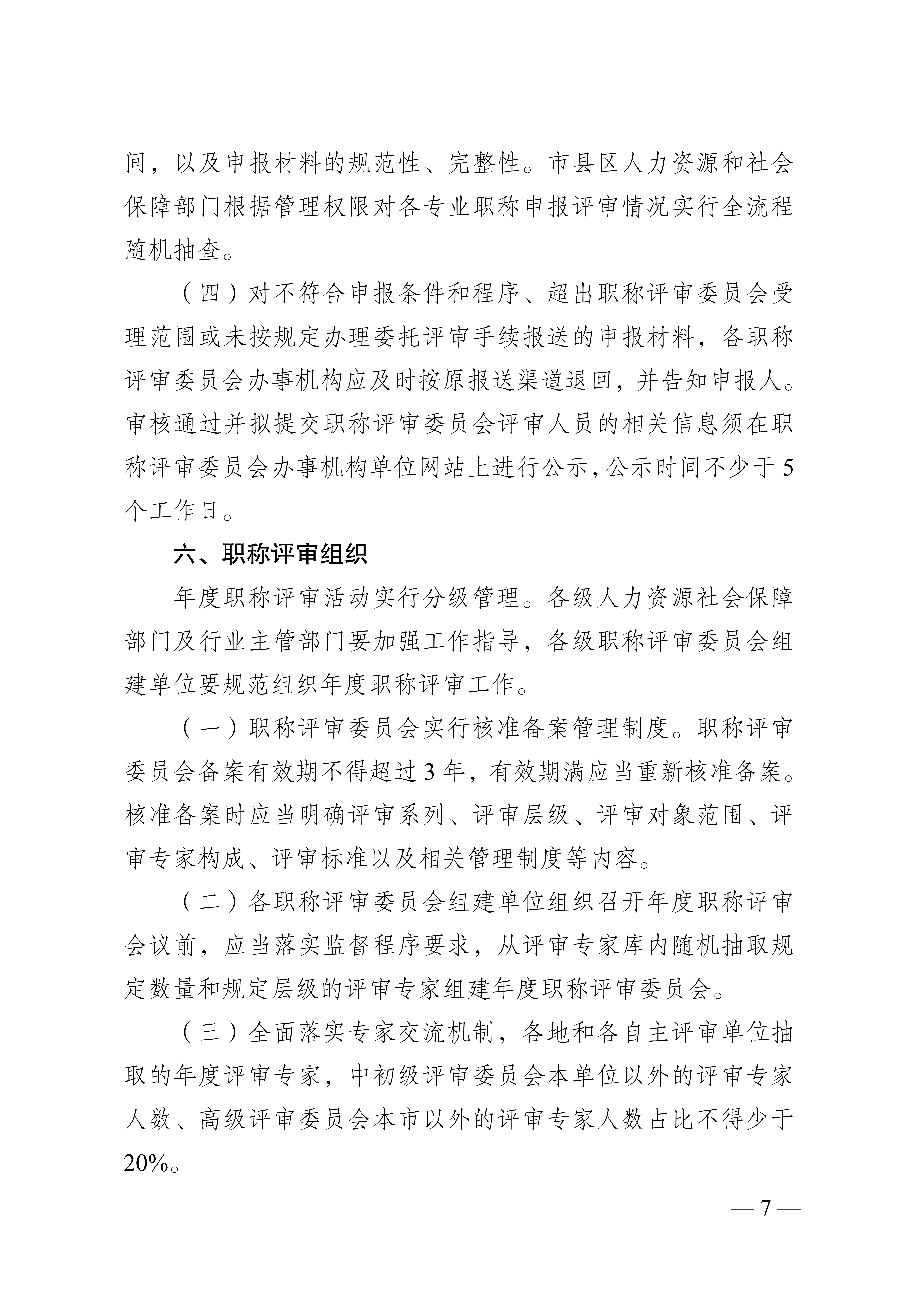 淮安职称通知_7