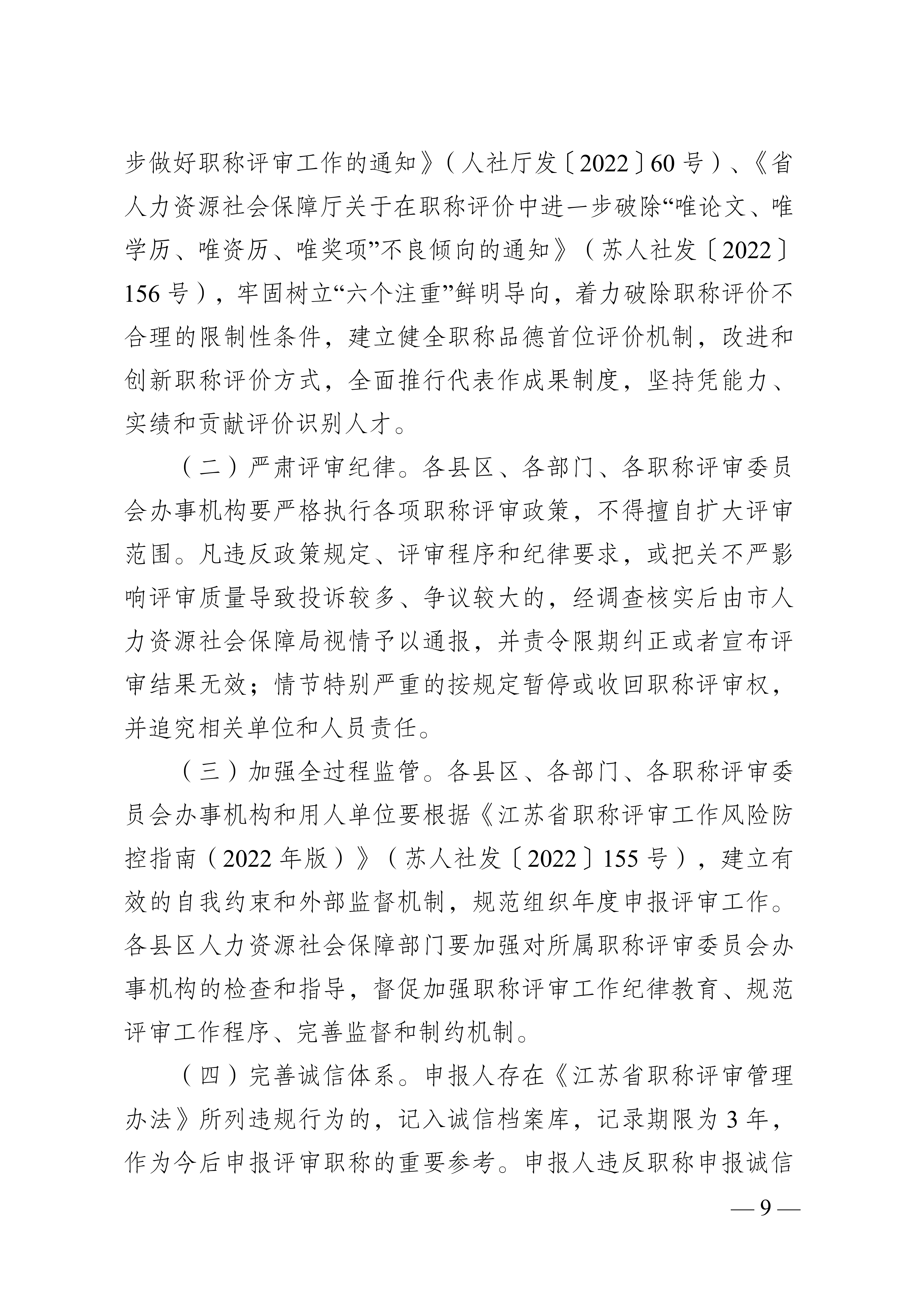 淮安职称通知_9