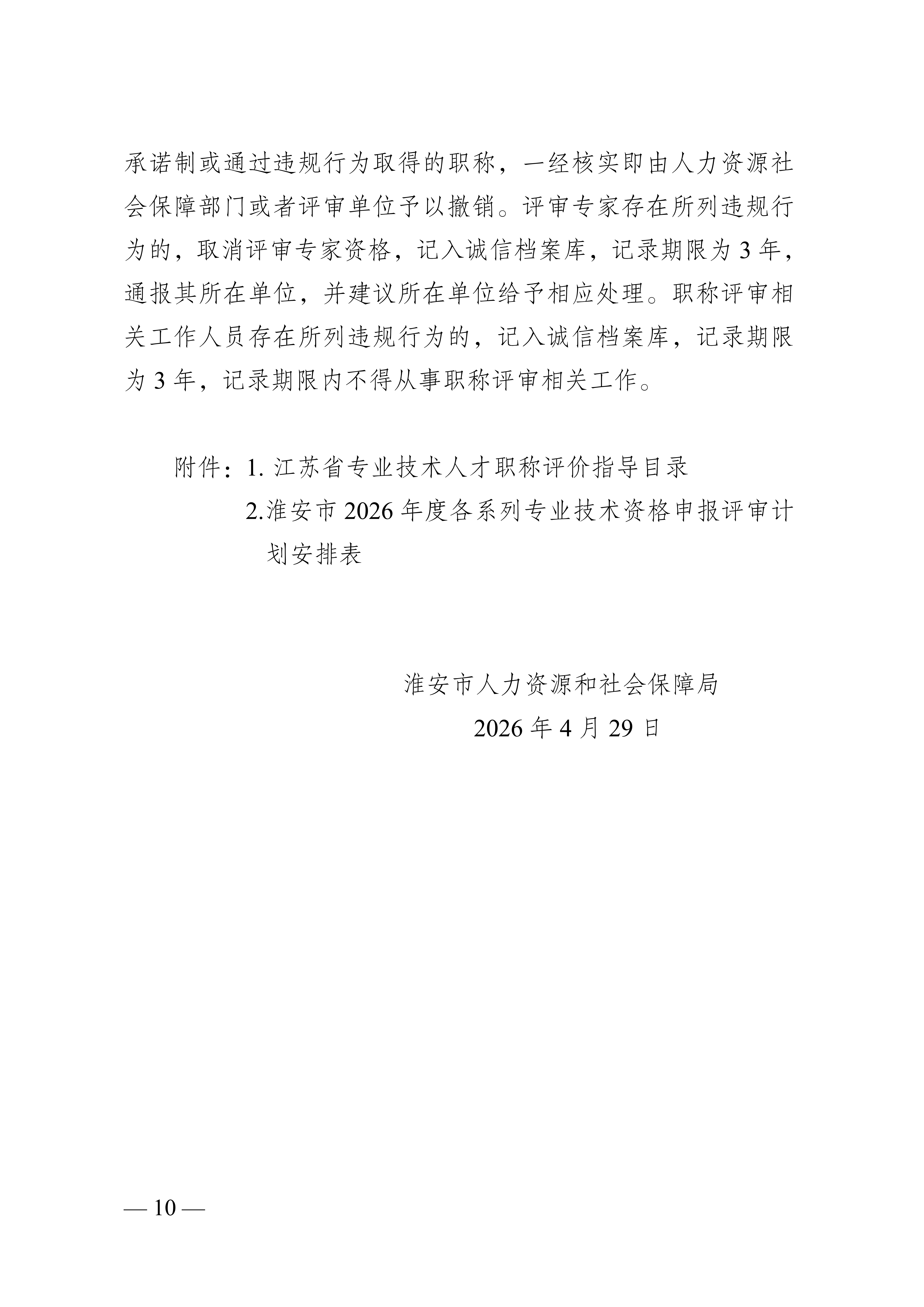 淮安职称通知_10