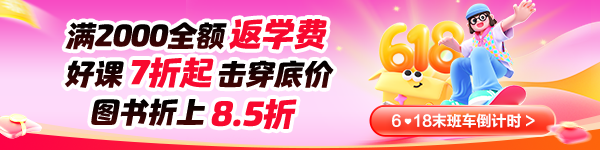 经济师6❤18好课优惠
