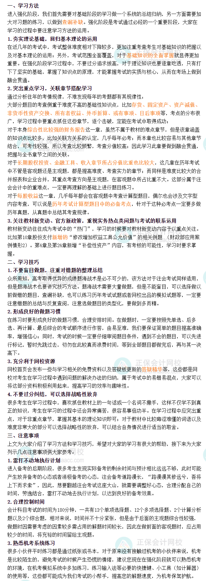 会计