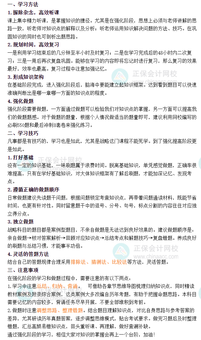 战略