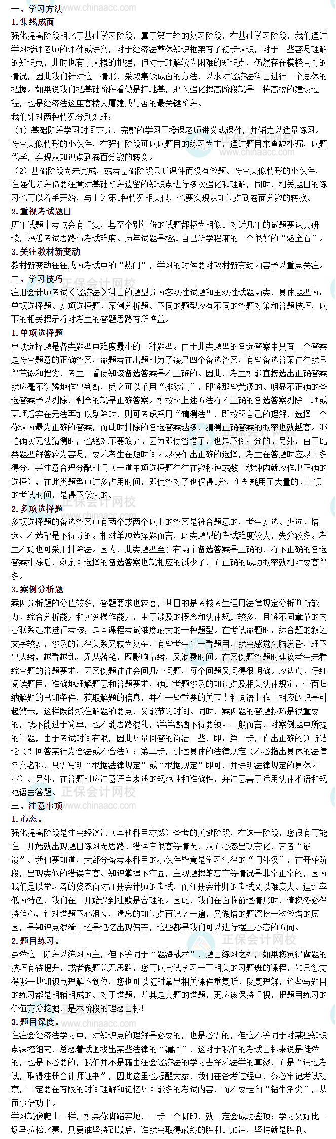 经济法