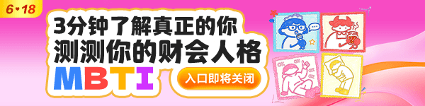 免费解锁财会人性格测试