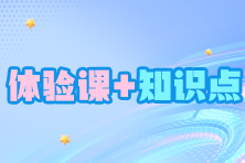 评估师福利加码！AI学习计划0元体验 提高阶段知识点¥1/科